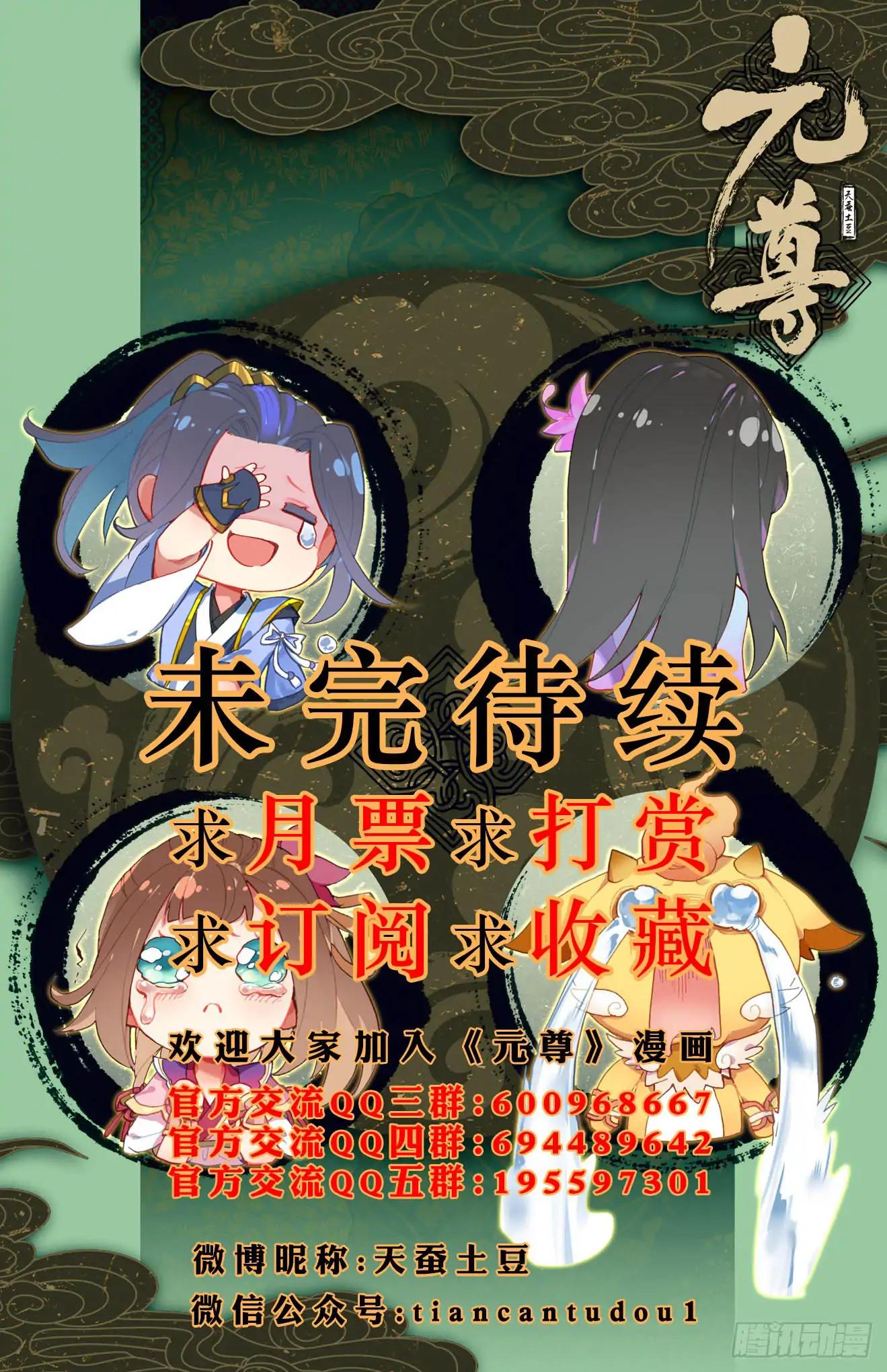 Yuan Zun Chapter 32.5 11